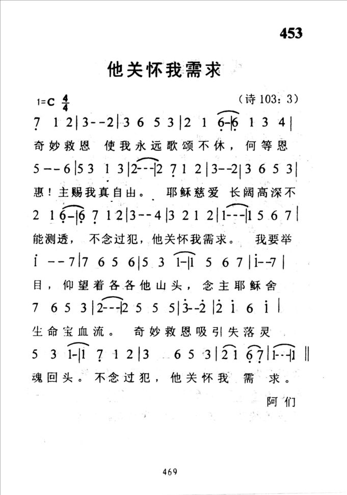 453他关怀我需求