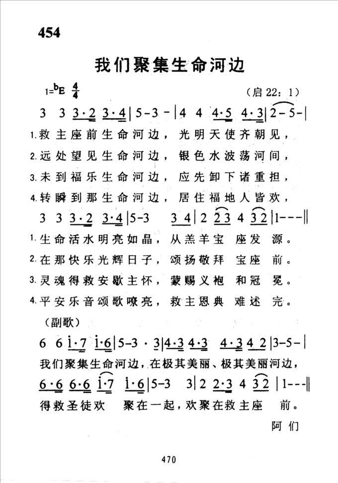 454我们聚集生命河边
