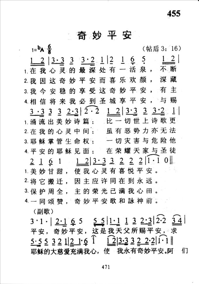 455奇妙平安