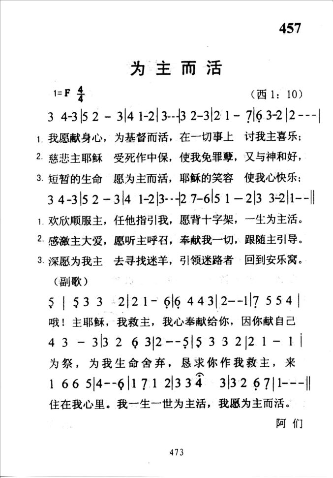 457为主而活