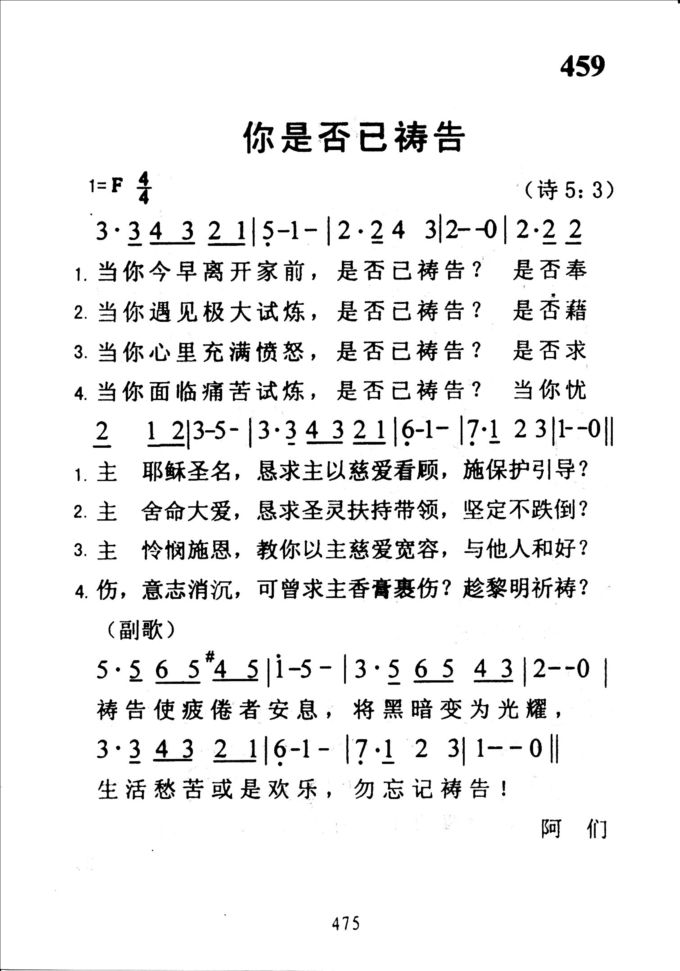 459你是否已祷告