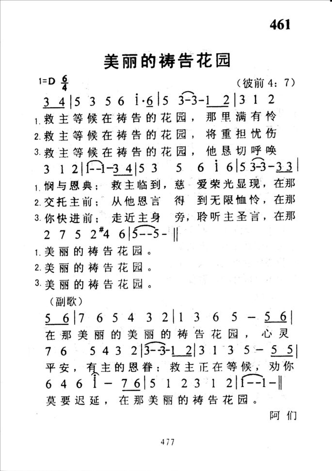 461美丽的祷告花园