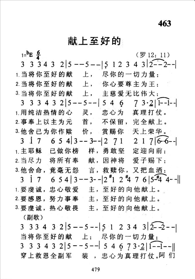 463献上至好的