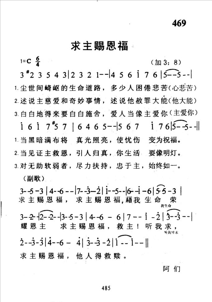 469求主赐恩福
