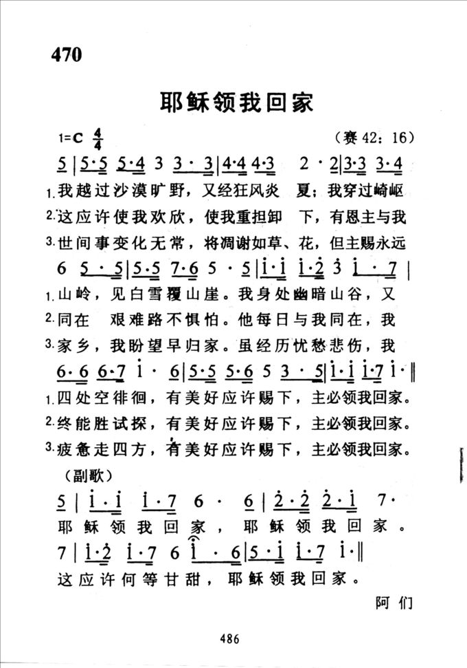 470耶稣领我回家