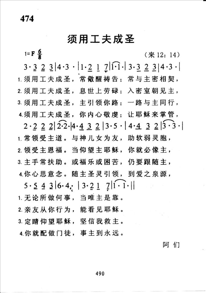474须用工夫成圣