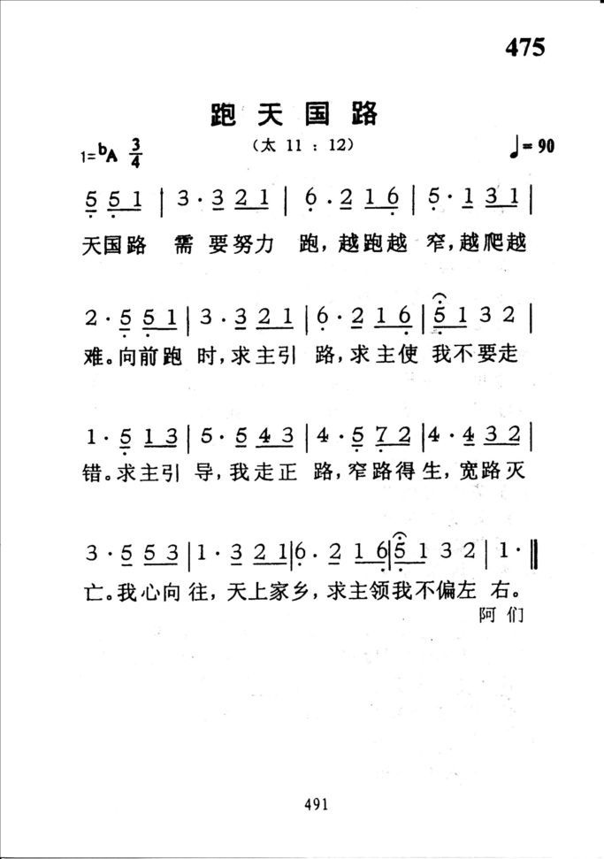 475跑天国路