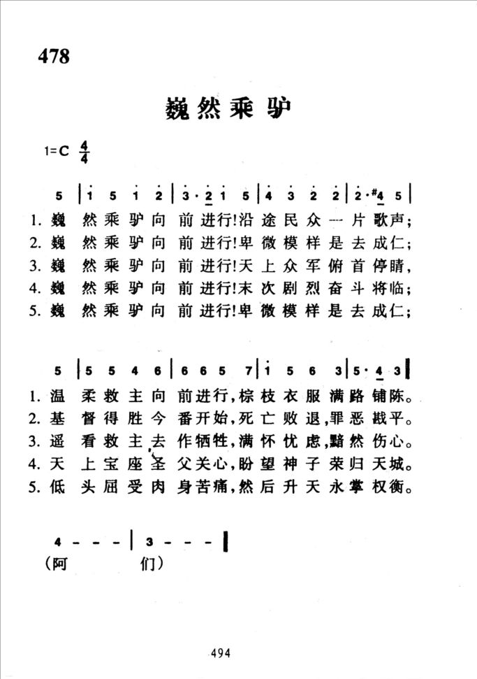 478巍然乘驴