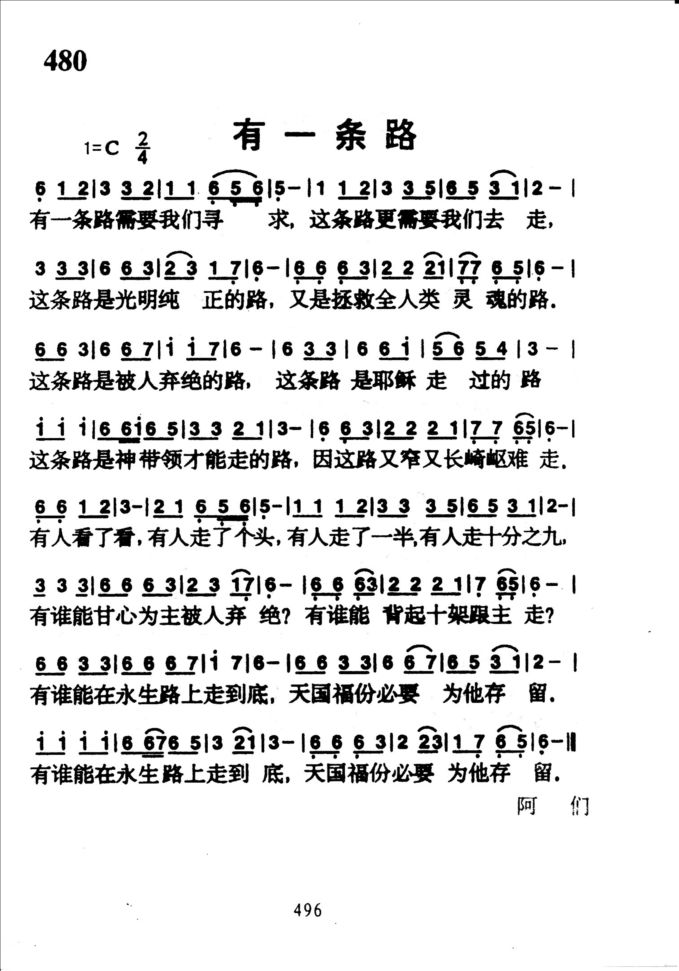 480有一条路