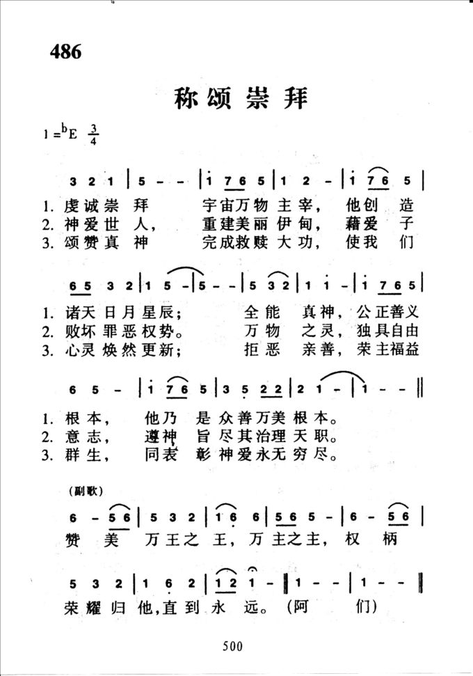 486称颂崇拜