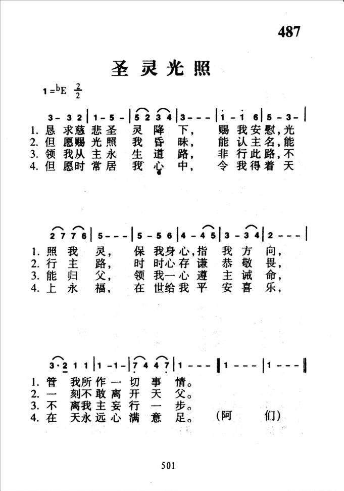 487圣灵光照