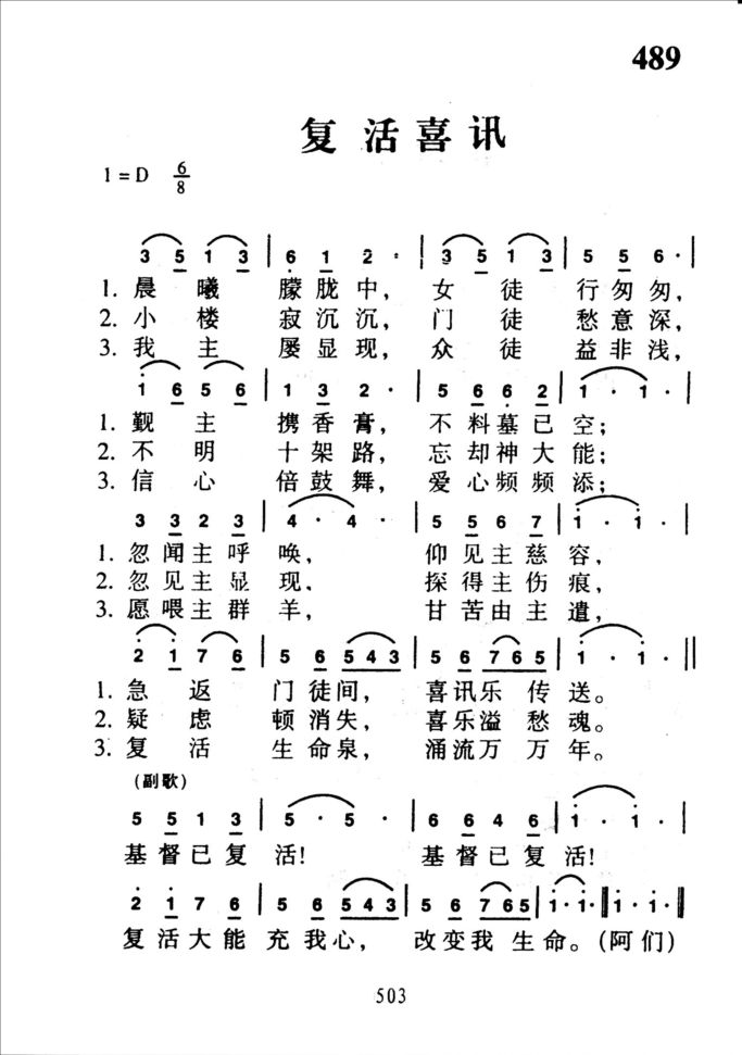 489复活喜讯