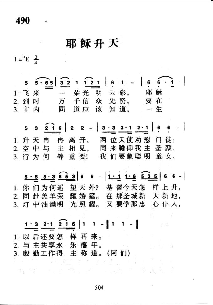 490耶稣升天