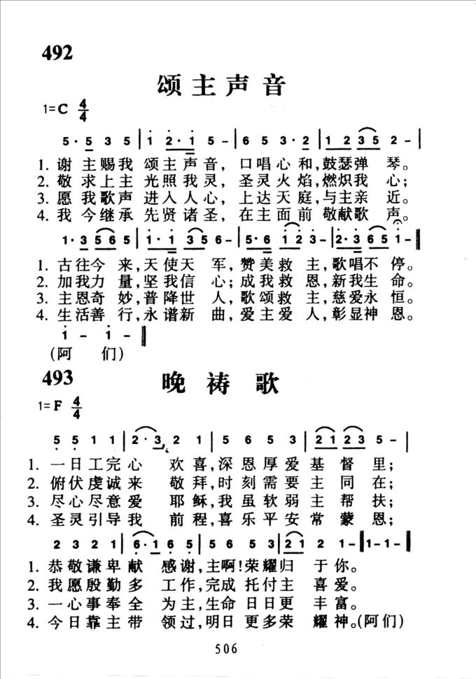 493晚祷歌