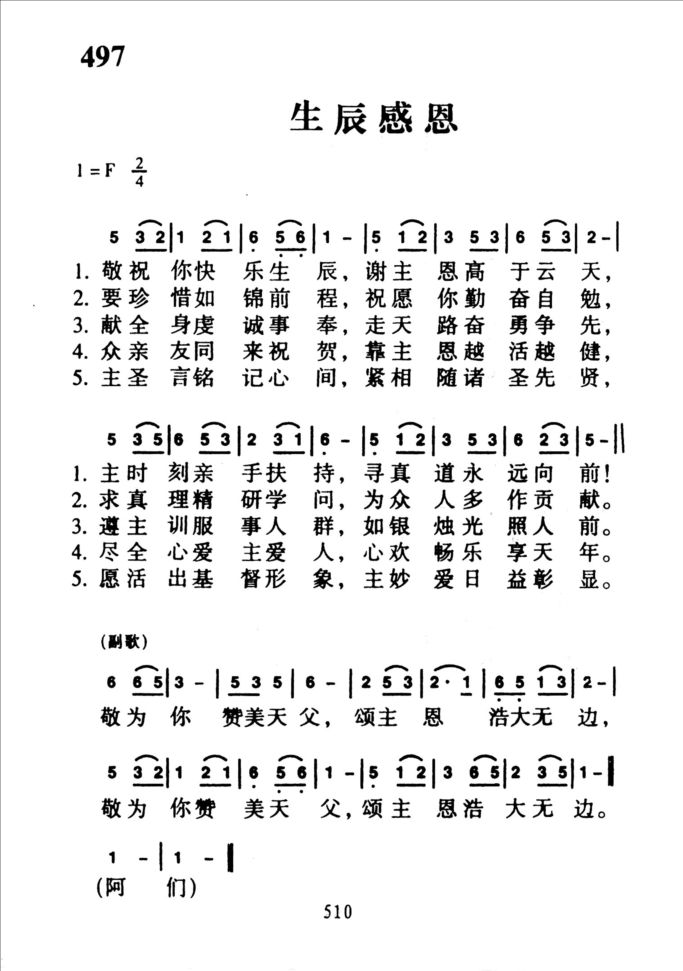 497生辰感恩