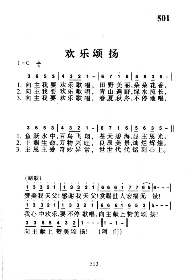 501欢乐颂扬