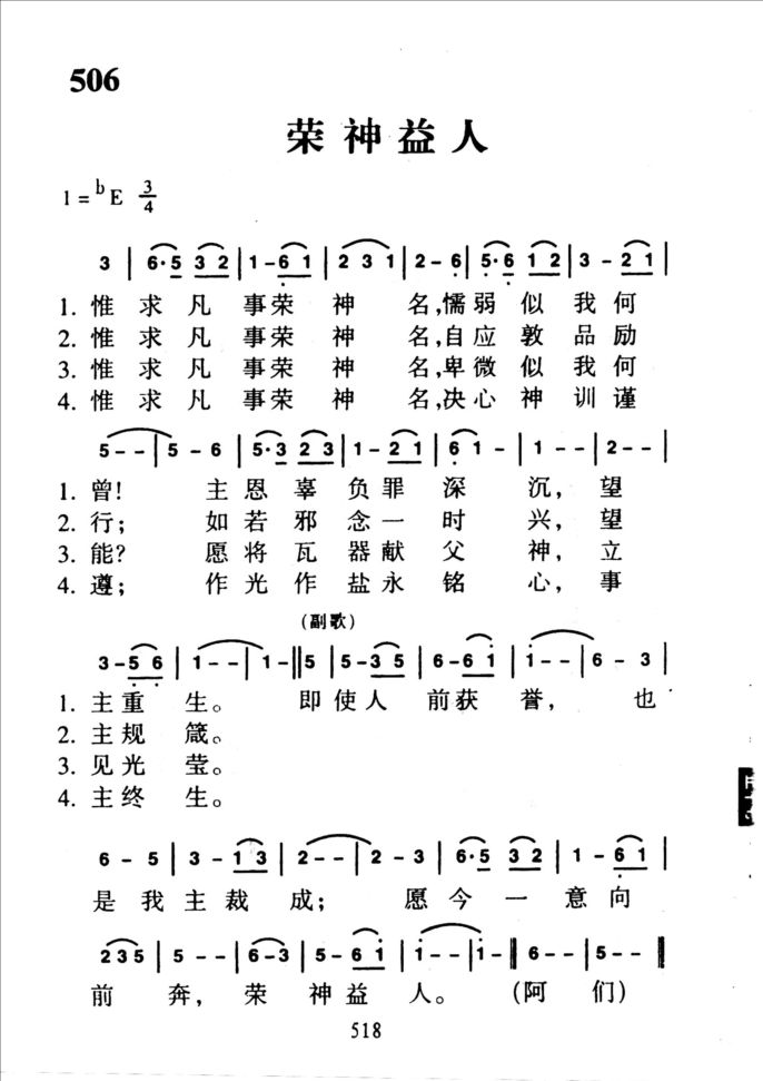 506荣神益人