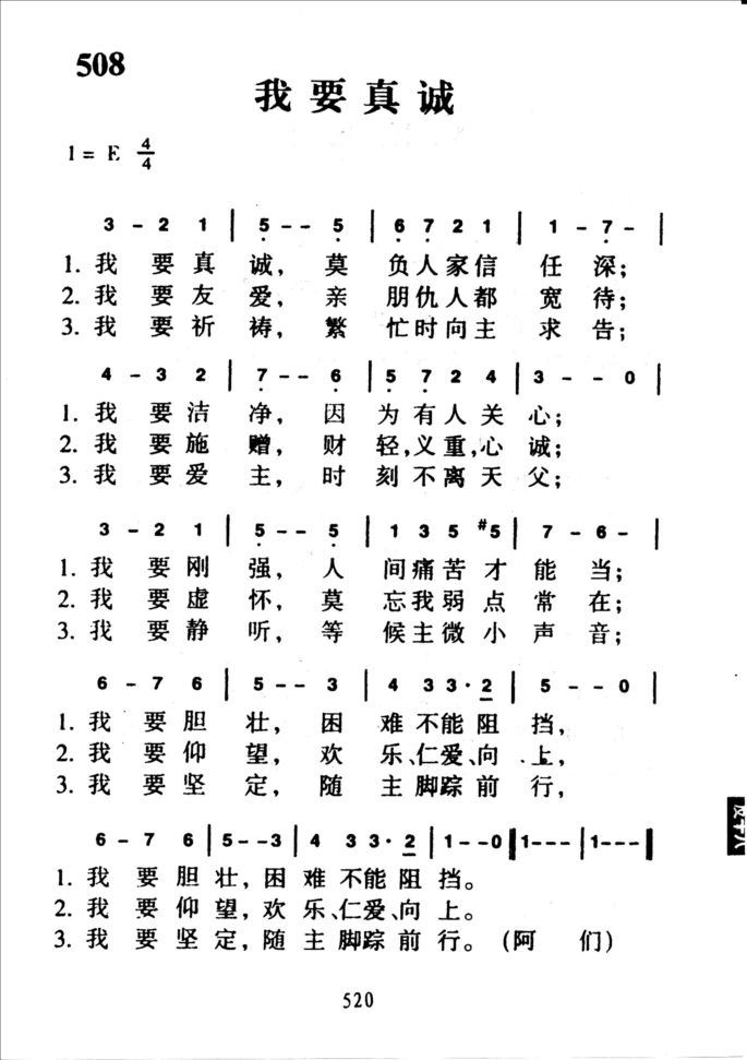 508我要真诚
