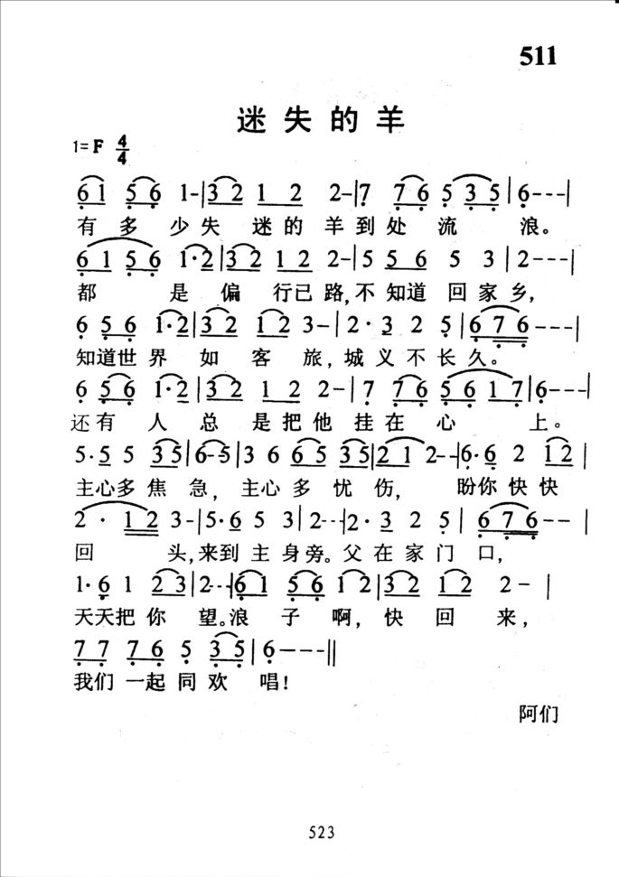 511迷失的羊