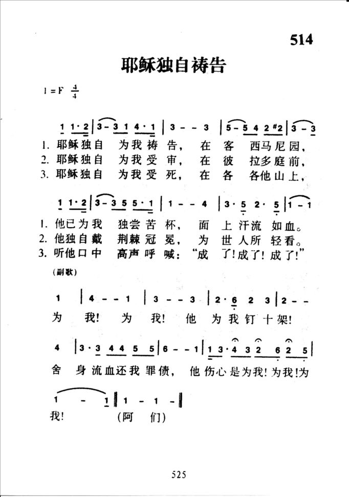 514耶稣独自祷告