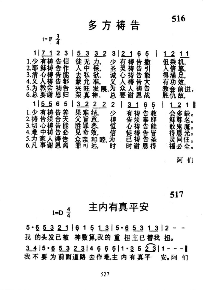517主内有真平安