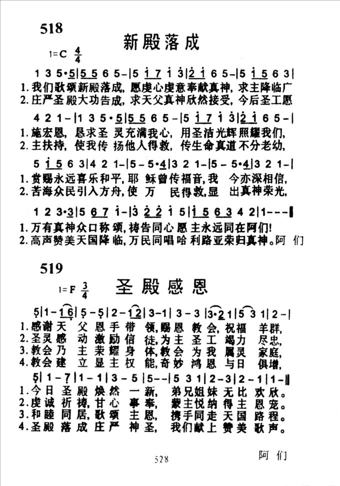 518新殿落成