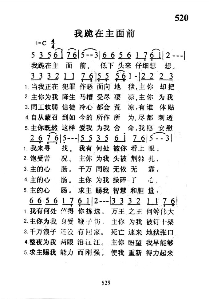 520我跪在主面前