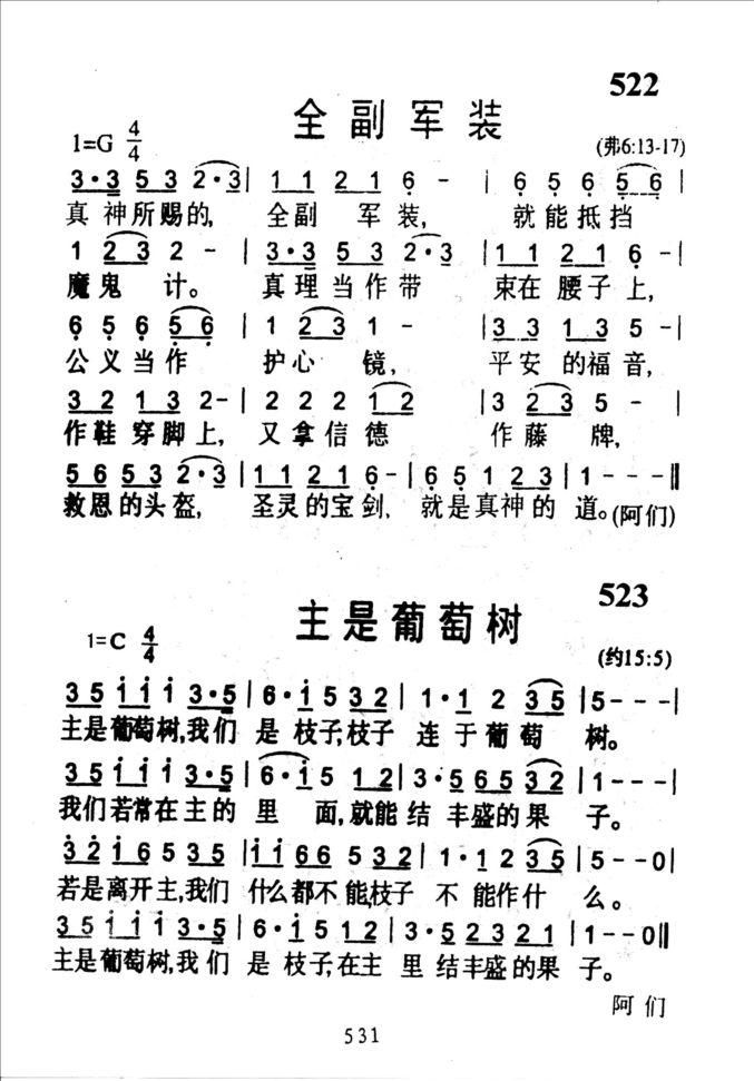 523主是葡萄树