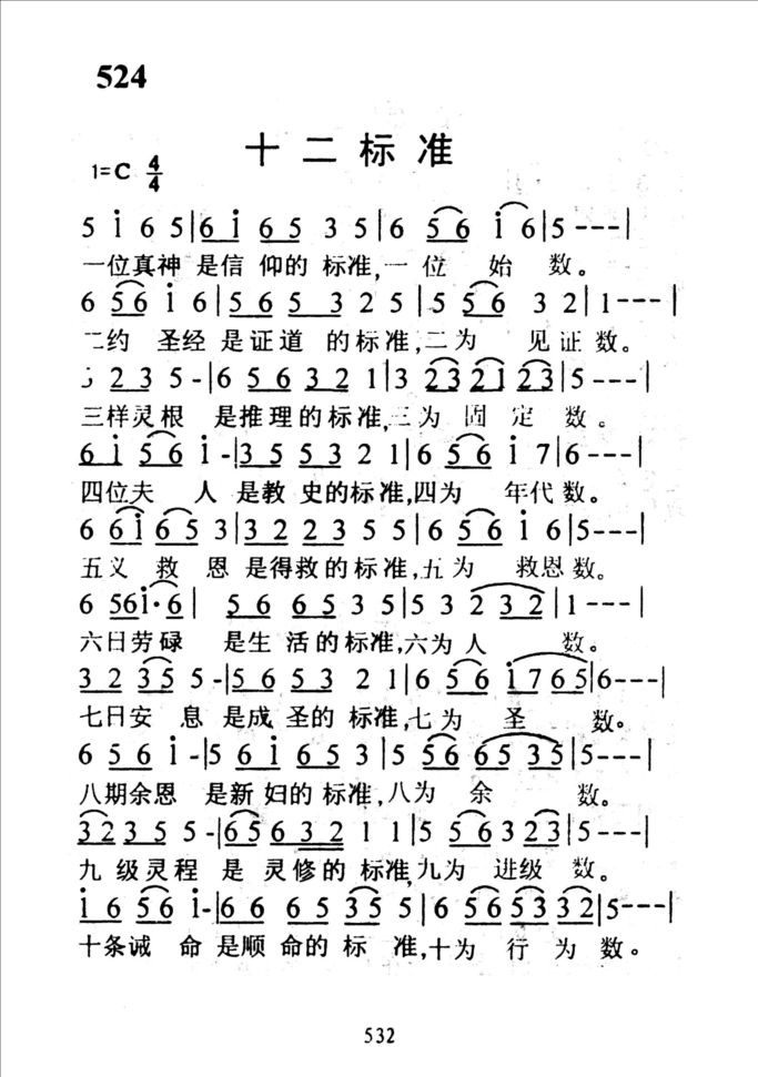 524十二标准