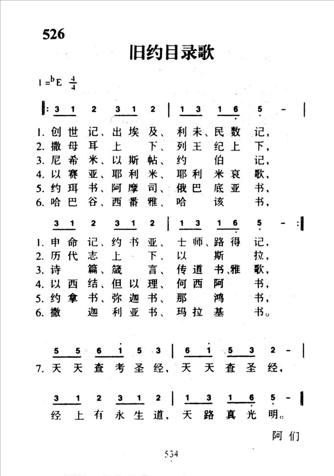 526旧约目录歌