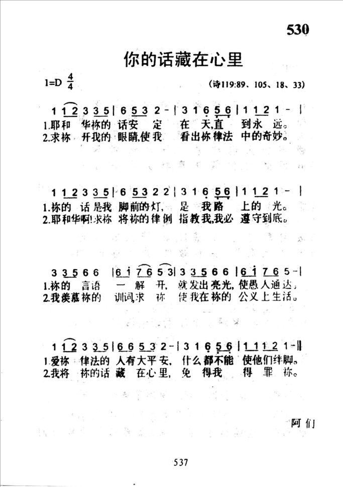 530你的话藏在心里