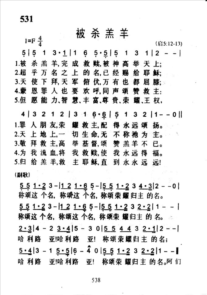 531被杀羔羊