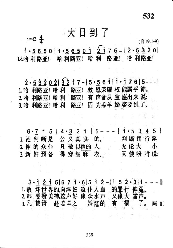 532大日到了