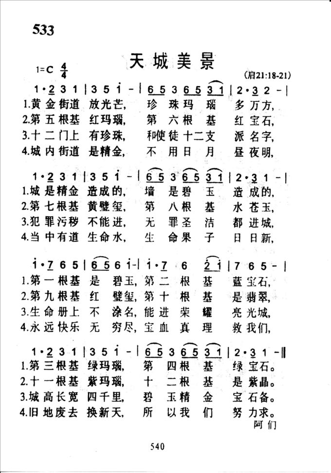 533天城美景