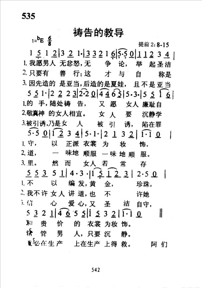 535祷告的教导
