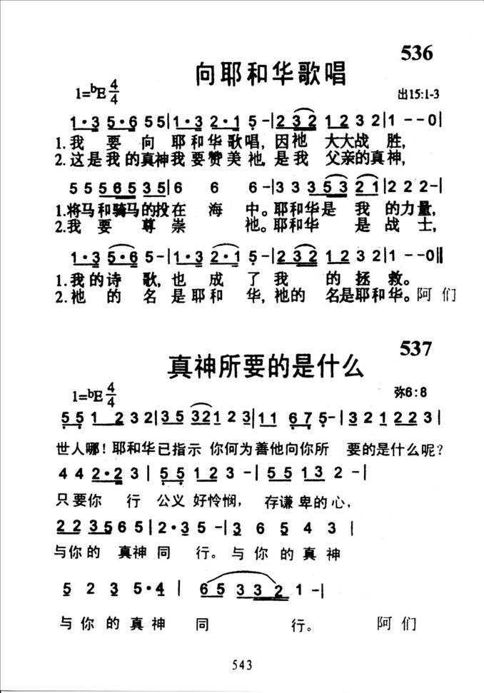 537真神所要的是什么