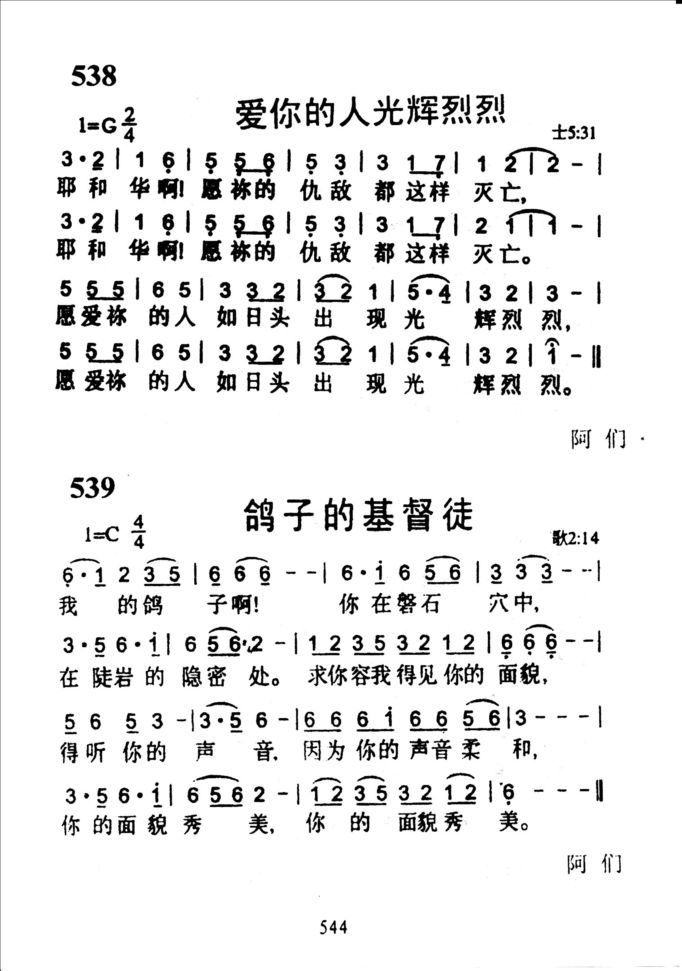 538爱你的人光辉烈烈