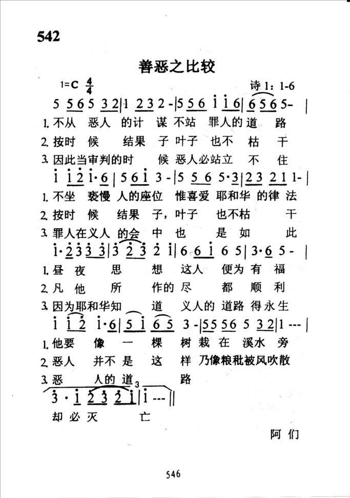542善恶之比较