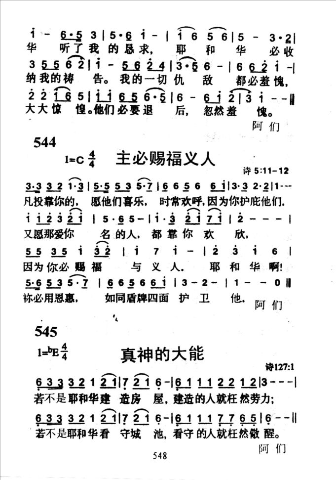 544主必赐福义人