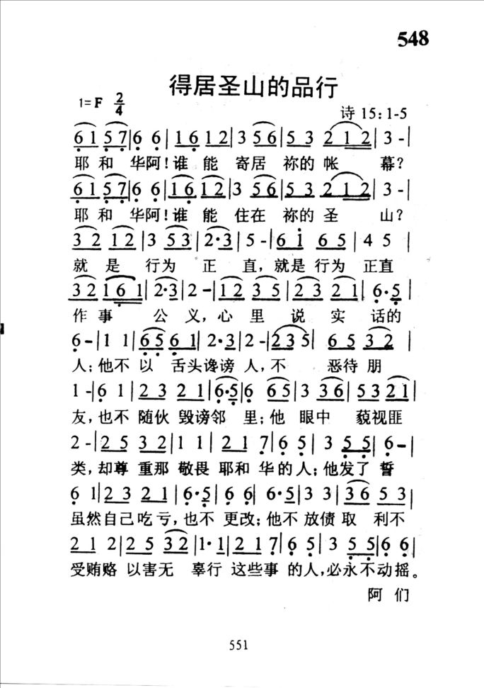 548得居圣山的品行