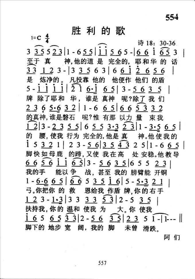 554胜利的歌