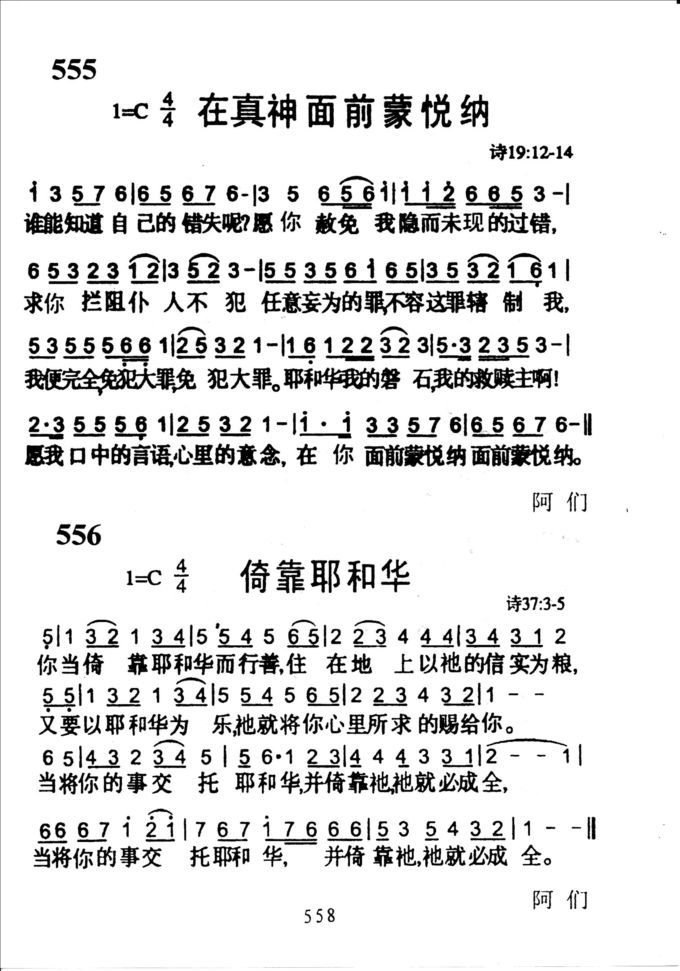 556依靠耶和华