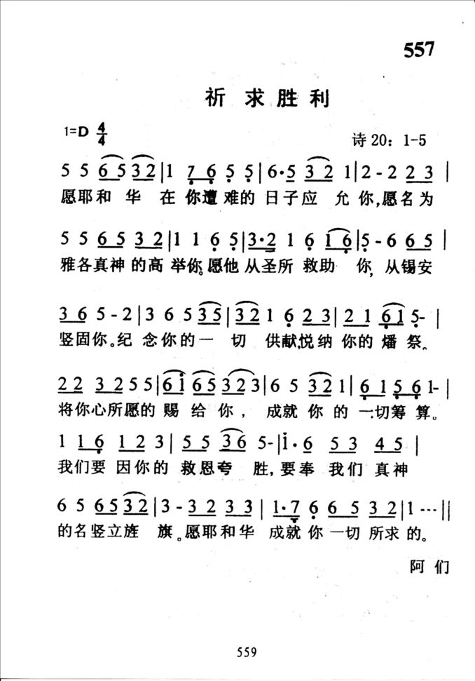 557祈求胜利