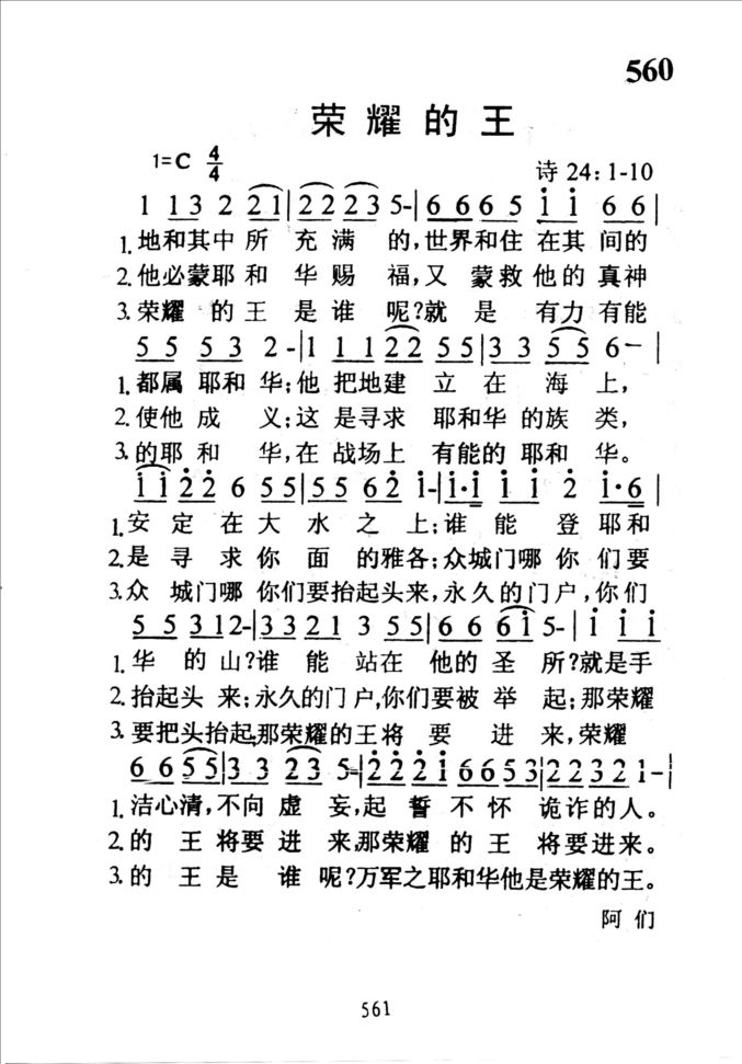 560荣耀的王