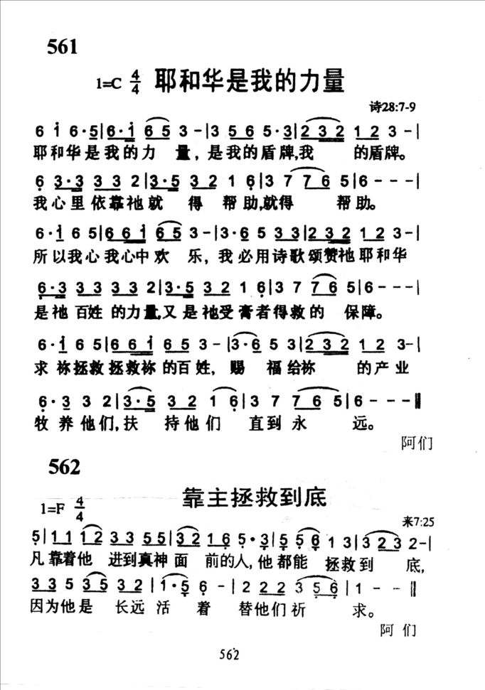 561耶和华是我的力量