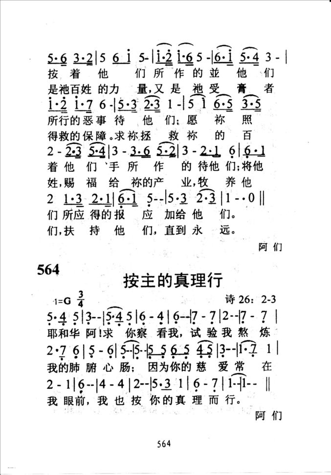 563求主帮助