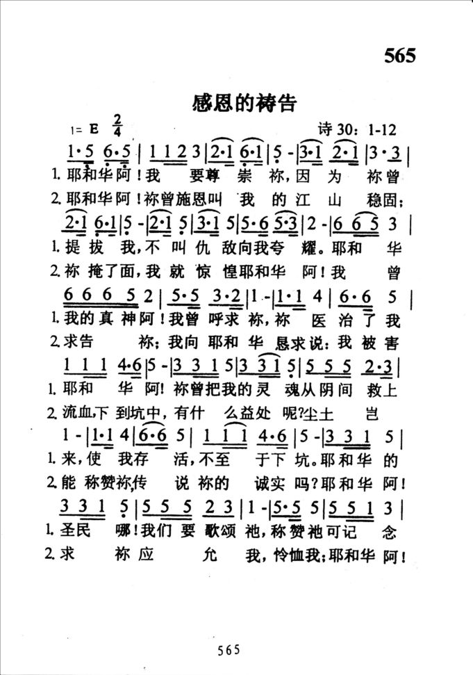 565感恩的祷告