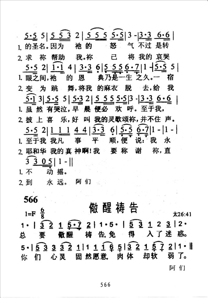 565感恩的祷告