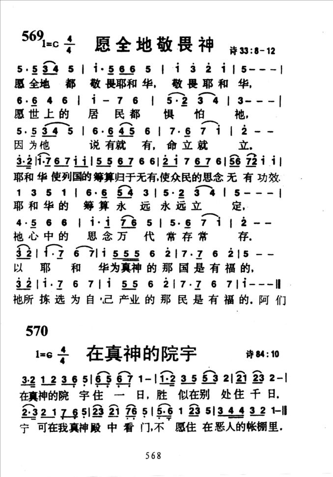 569愿全地敬畏神