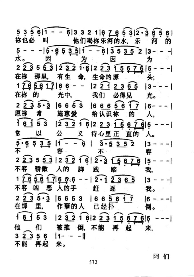 573耶和华你的慈爱